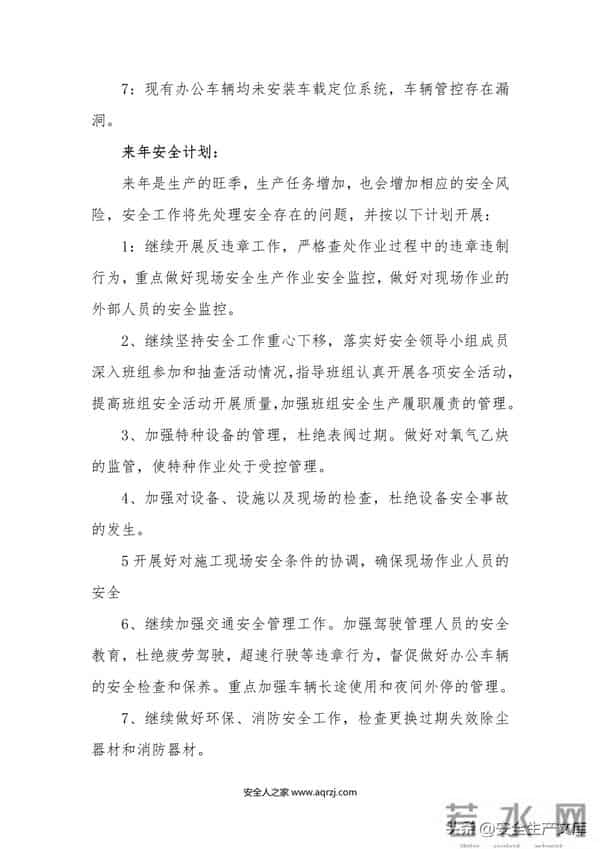 2022安全生产工作总结汇编模板50页