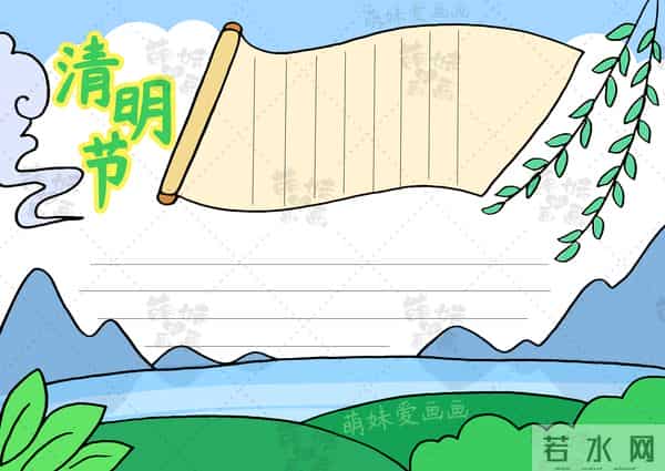 简单漂亮的小学清明节手抄报模板，含文字内容，可收藏备用