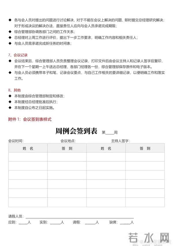 周例会制度和工作总结计划表