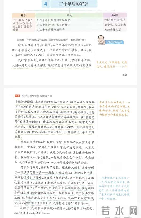 五上期中考试必背作文16篇