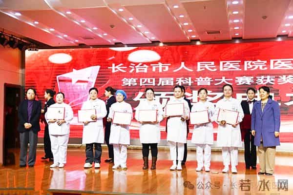 长治市人民医院医疗集团举办第四届科普大赛总结表彰会
