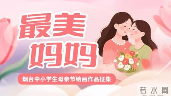 母亲节贺卡｜最美妈妈·母亲节专题