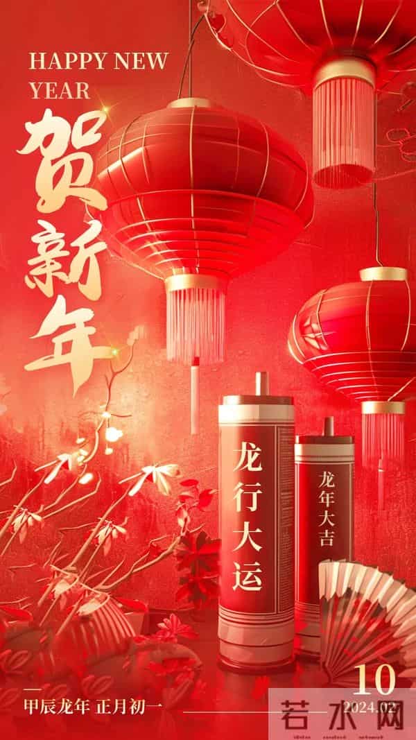 40张龙年新年祝福图片：龙舞新春，祥瑞盈门，喜迎2024龙年新年