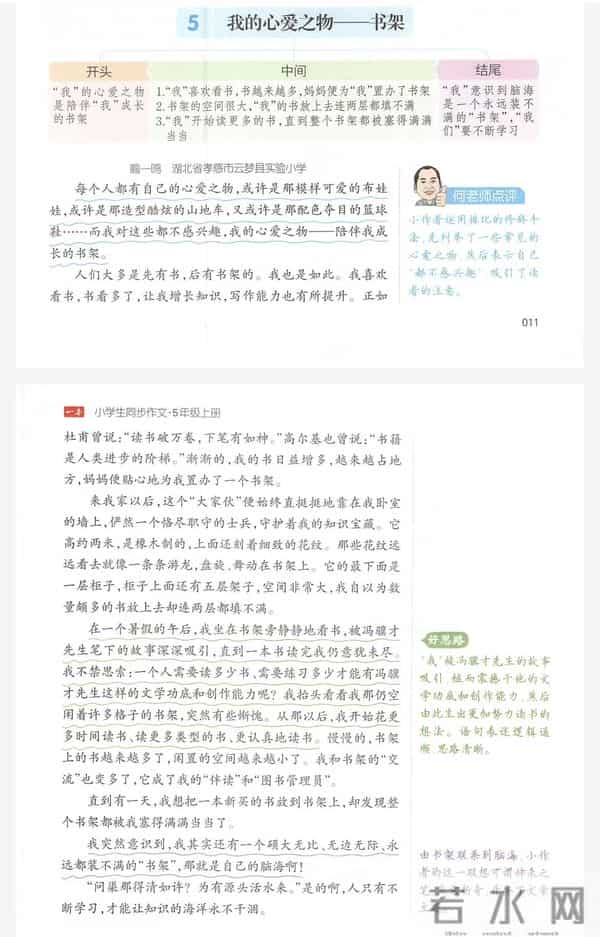 五上期中考试必背作文16篇