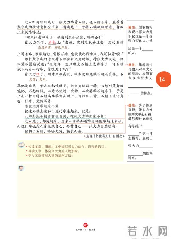 五年级下册语文，第14课《刷子李》笔记+课堂解析，收藏预习