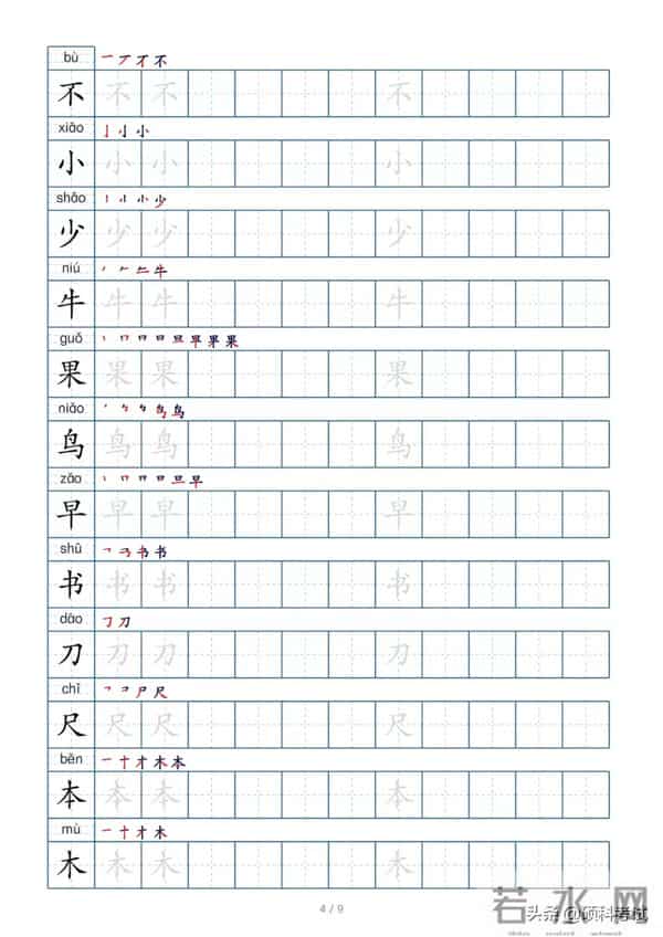 部编版语文一年级生字、拼音、词语、句子、笔画笔顺大全