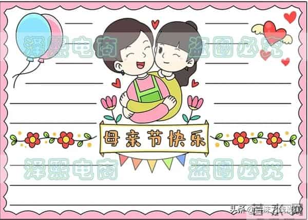 母亲节手抄报（最新汇总）