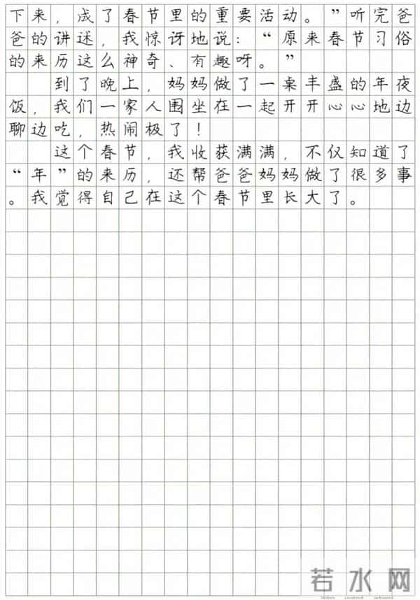 三年级下册满分习作(三):《中华传统节日》(附可打印范文)