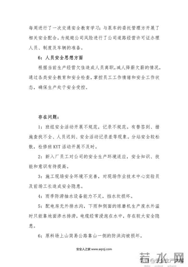 2022安全生产工作总结汇编模板50页