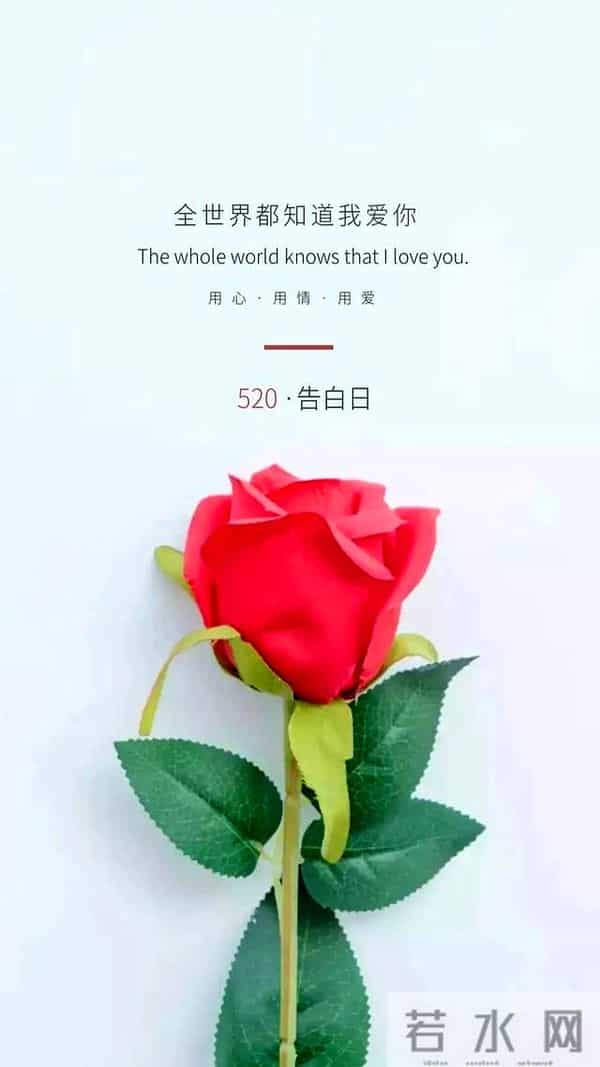 5月20日情人节精美图片爱在520,与你有关皆是浪漫,情人节快乐