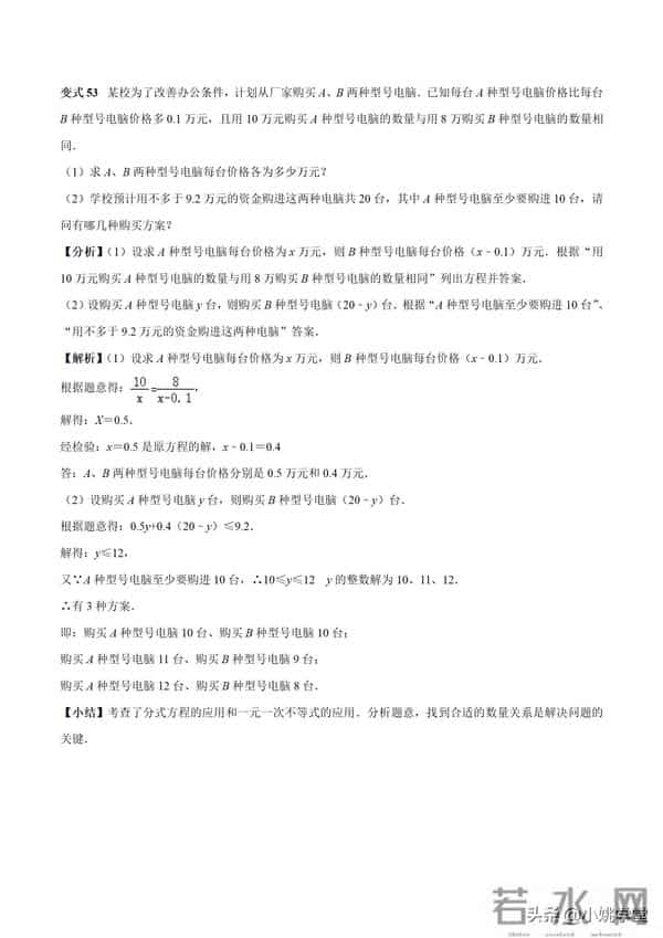 分式涉及的16个考点+解分式方程13种技巧和7大误区（附word）
