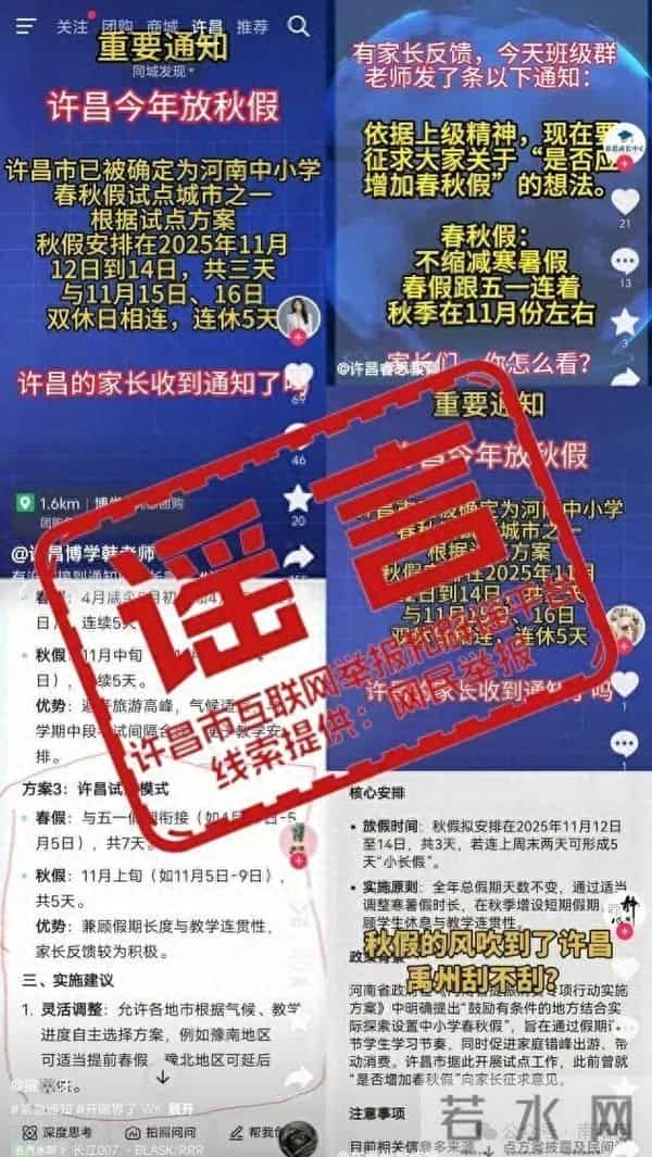 河南是否有“秋假”安排?官方回应→