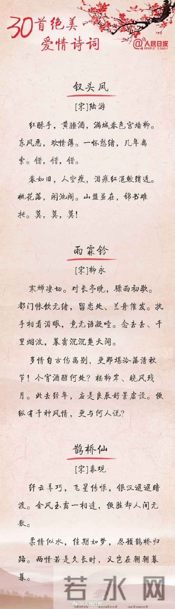 520告白情话最暖心短句大全 520情人节精选30首爱情诗词