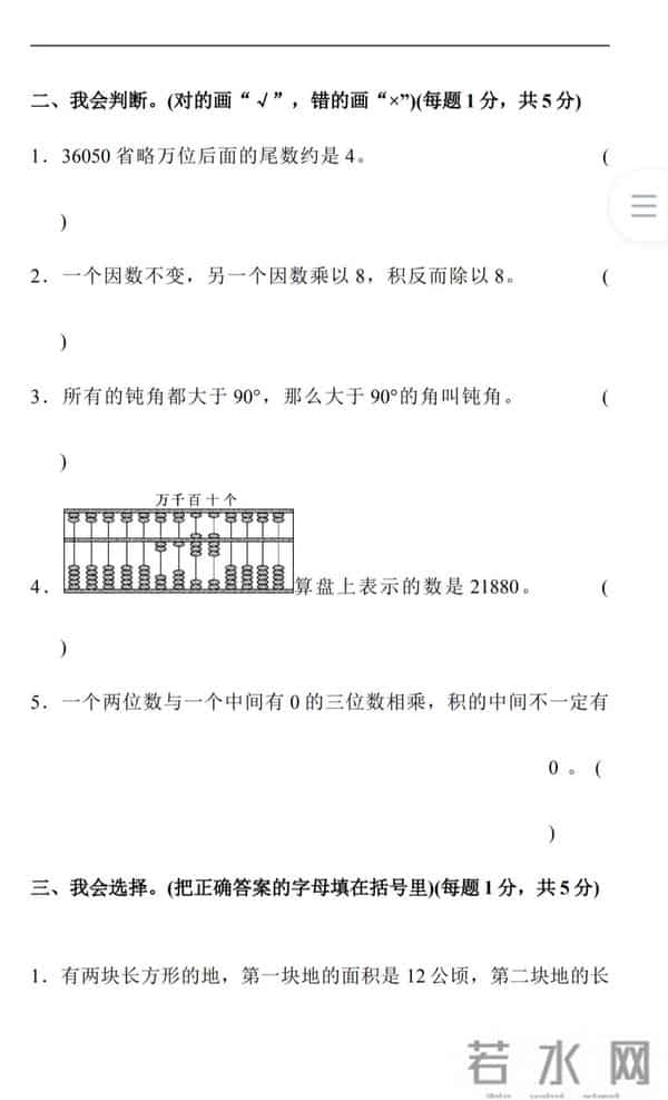 四年级数学上册期中考试测评卷