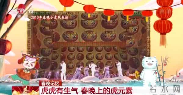 历届虎年春晚上都有哪些“虎元素”？这个相声你一定听过