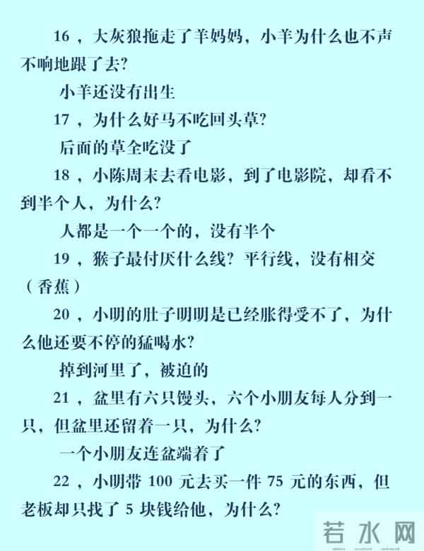 脑筋急转弯100个,开心又益智,跟孩子一起玩(附答案)