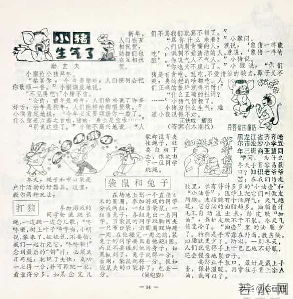 八十年代初期的儿童杂志：《新少年》（1983年第一期）