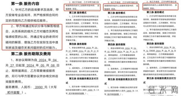 女子为挽回男友花了近10万?起底“网络情感咨询”套路