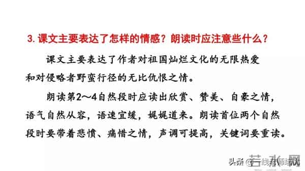 统编五年级上册14课《圆明园的毁灭》重点知识点+课件