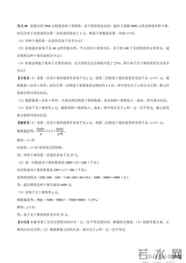 分式涉及的16个考点+解分式方程13种技巧和7大误区（附word）