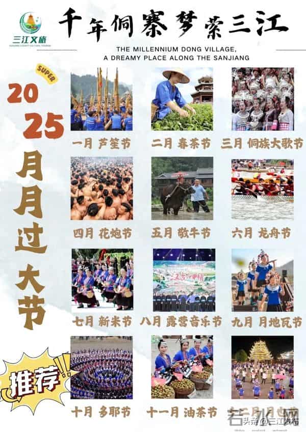 共赴侗乡盛会！三江2025年“月月过大节”活动出炉！
