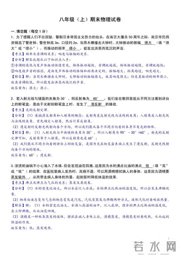 八年级物理上册物理试卷，期中期末考试资料