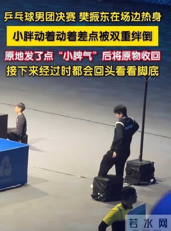 他差点绊倒却横扫对手！12年宿敌之战揭秘国球最虐剧本