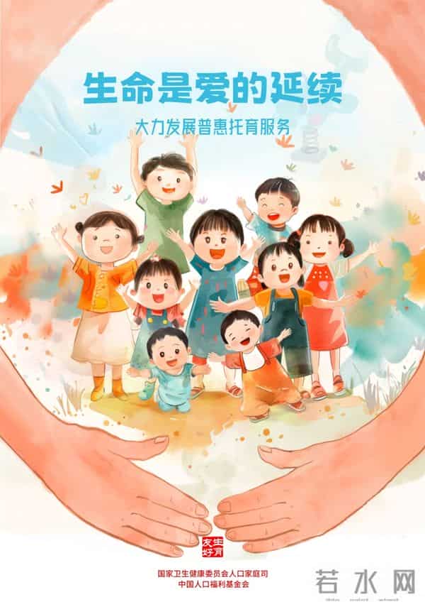 国家卫生健康委发布生育友好主题宣传招贴画