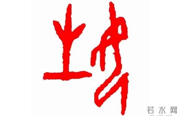 姓氏最早不是一回事：姓别婚姻 氏别贵贱