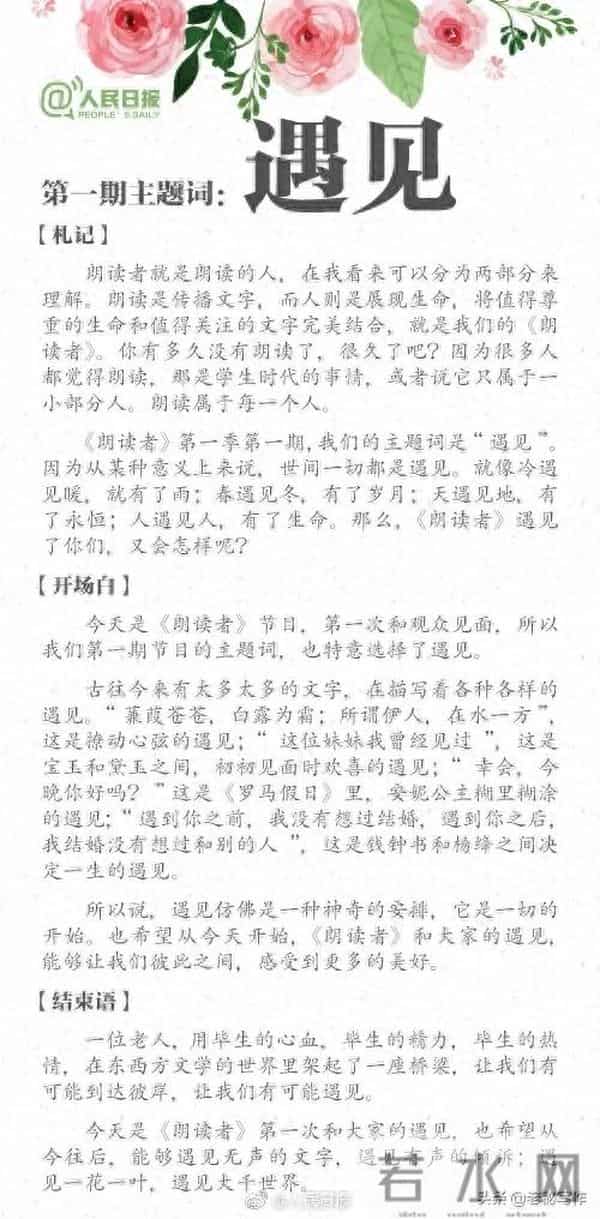 《朗读者》十二期主题词、开场白、结束语,经典令人回味
