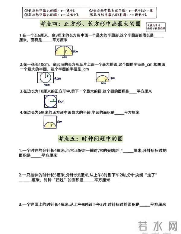 六上数学《圆》9类题型（高清电子版可打印可下载）