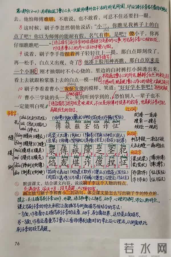 五年级下册语文，第14课《刷子李》笔记+课堂解析，收藏预习