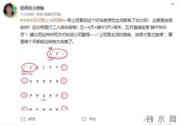 只用上19天班！最新放假通知→