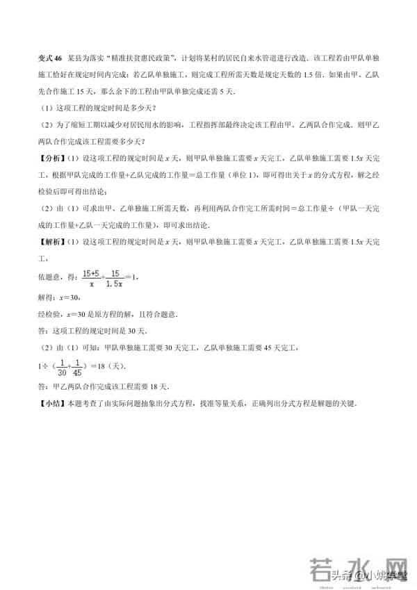 分式涉及的16个考点+解分式方程13种技巧和7大误区（附word）