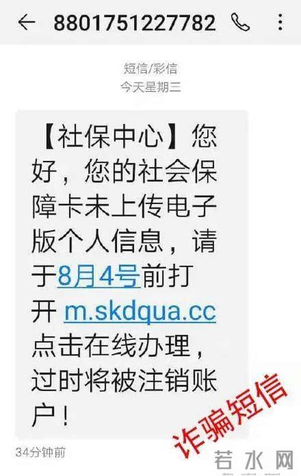 来,看看诈骗短信长啥样