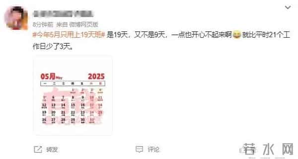 只用上19天班！最新放假通知→