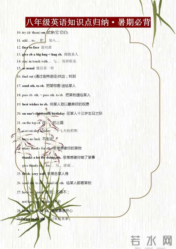 八年级英语词汇、短语、语法归纳总结，牢记这些，新学期遥遥领先