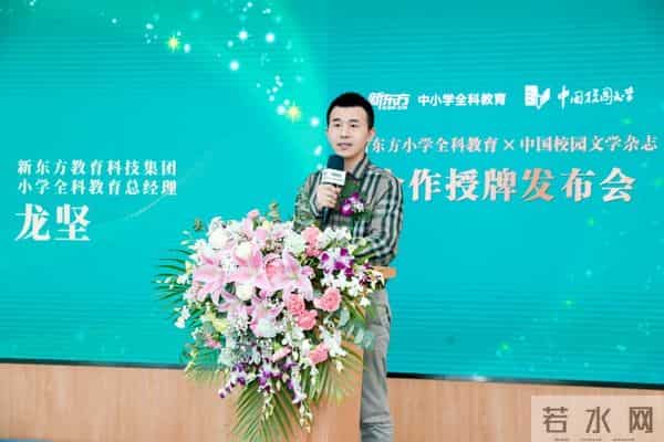 新东方与《中国校园文学》达成多层次合作，致力提升学生语文综合素养