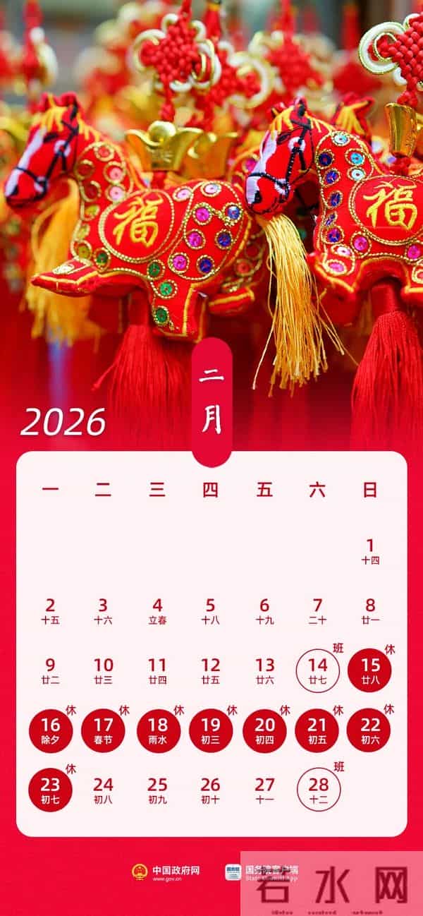 春节假期共9天!2026年法定节假日安排发布