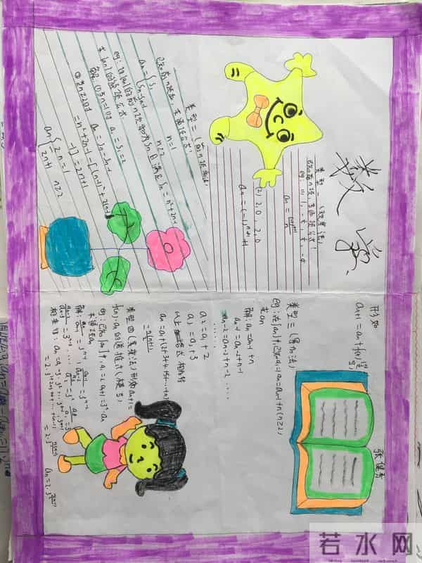 高一学生做的数学手抄报，数列知识这样总结，学起来容易多了