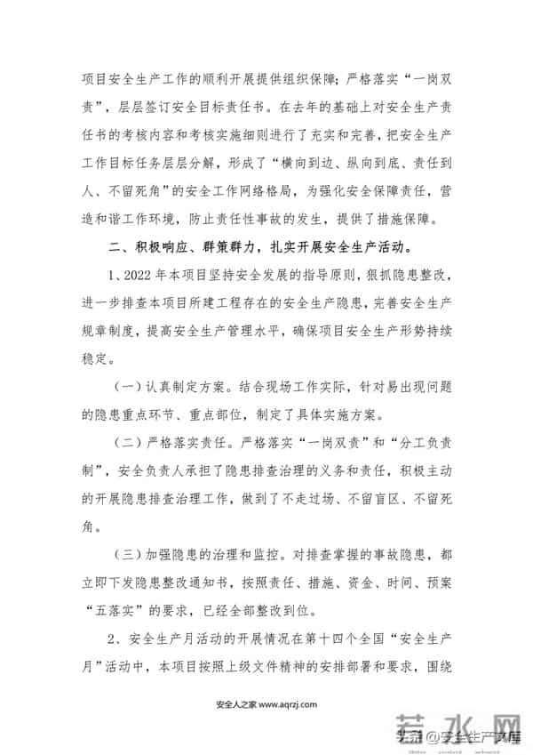 2022安全生产工作总结汇编模板50页