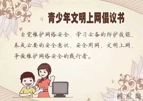 文明上网从我做起！这份上网注意事项请查收！