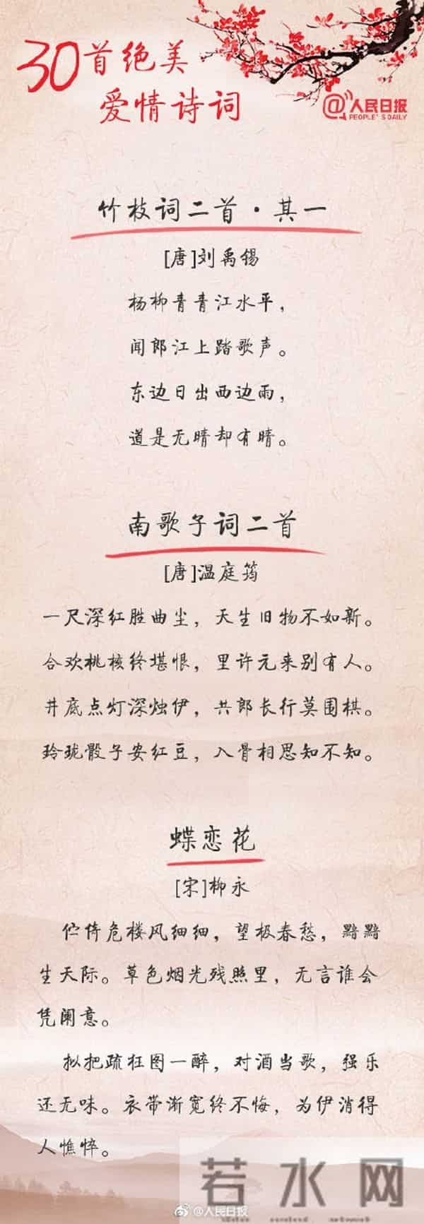 520告白情话最暖心短句大全 520情人节精选30首爱情诗词