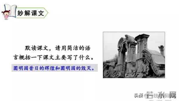 统编五年级上册14课《圆明园的毁灭》重点知识点+课件