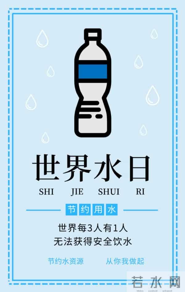 世界水日丨保护水资源，从“关住”点滴开始