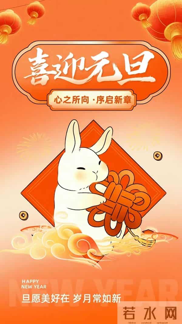 2023元旦快乐祝福图片，高清新年兔年精美壁纸