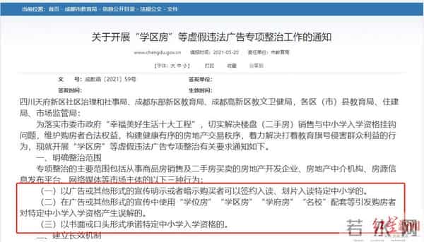 楼盘广告里的“学区房”,靠谱吗?