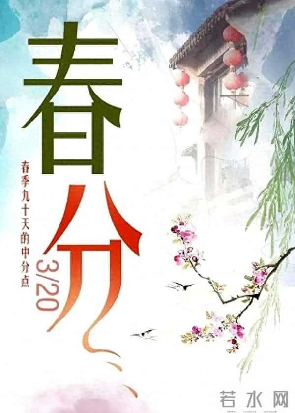 2025春分祝福语简短句子 二十四节气春分问候祝福语文案带图片