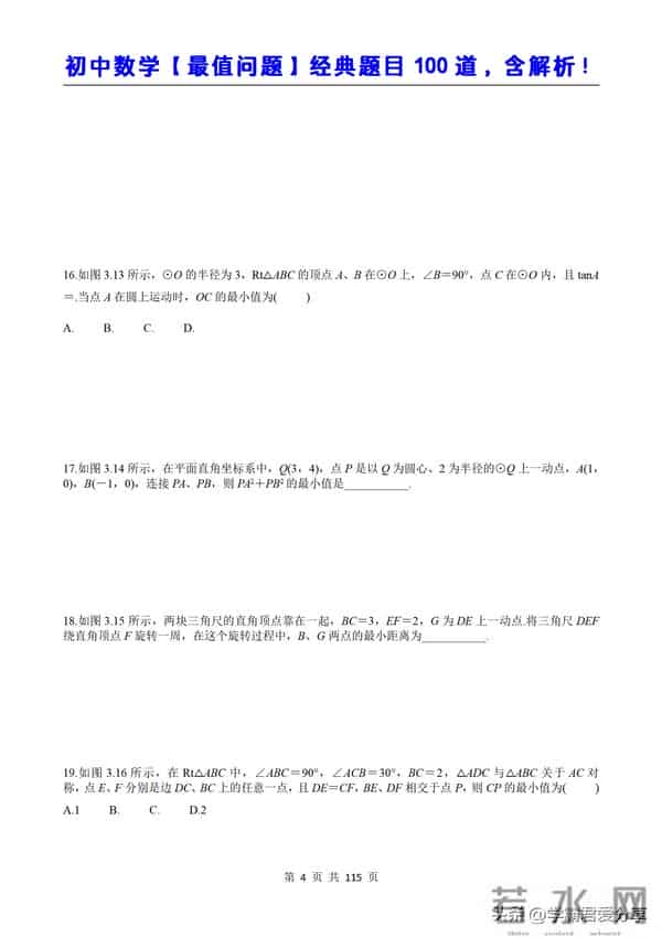 初中数学【最值问题】经典题目100道（含解析）