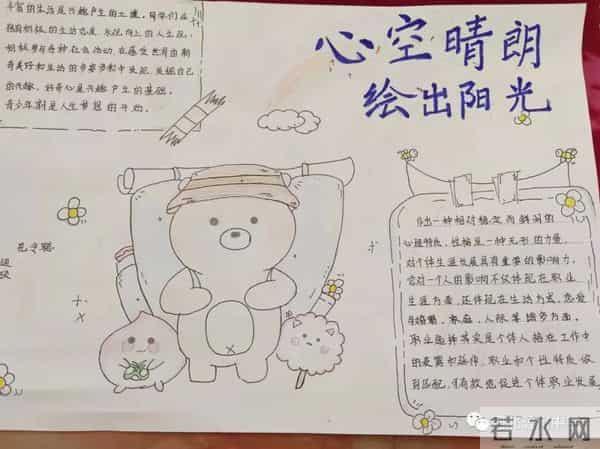 「心理时空」“心空晴朗 绘出阳光”——手抄报优秀作品展览(二)